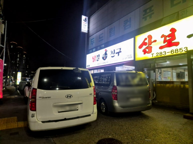 닭칼친구 이미지