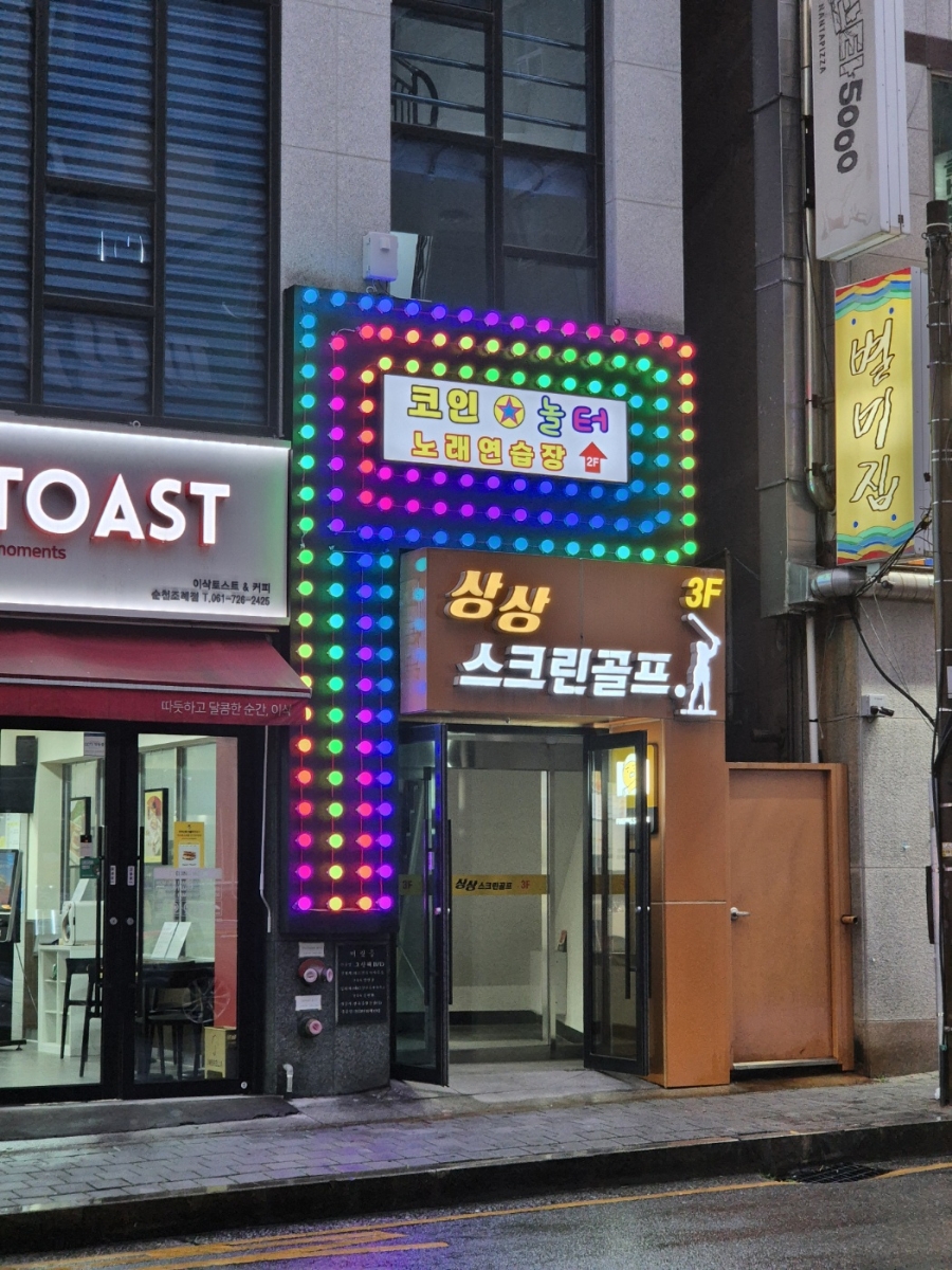 놀이터노래연습장 이미지
