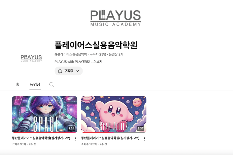 플레이어스실용음악학원 이미지