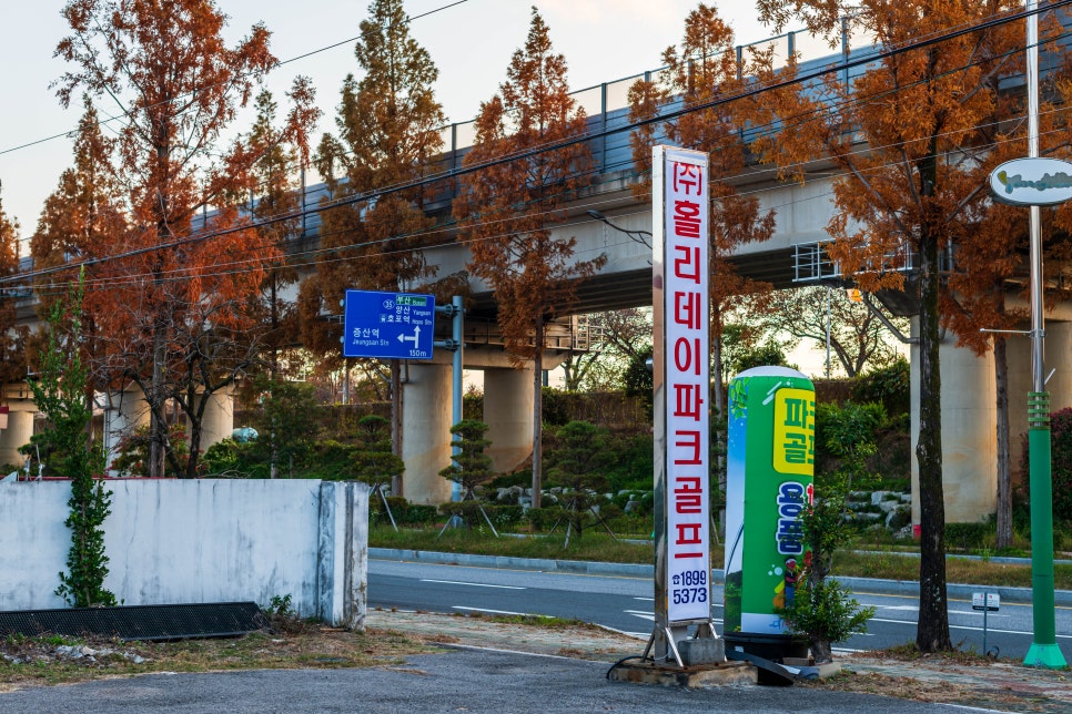 홀리데이파크골프 이미지