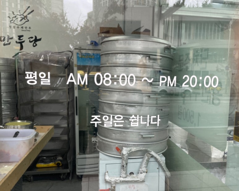 만두당 이미지