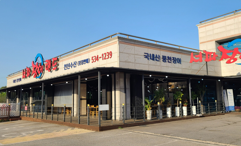 서파장어랜드 이미지