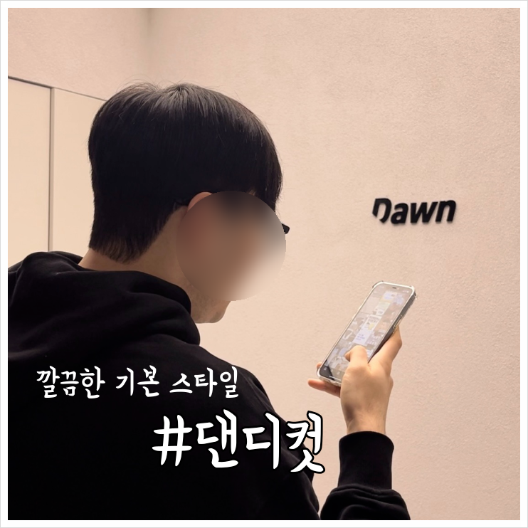 헤어 던 이미지