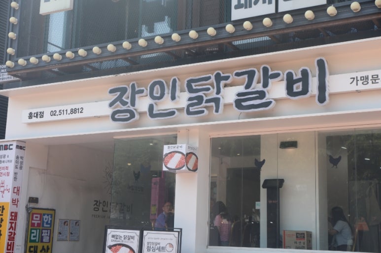 춘천장인닭갈비 이미지