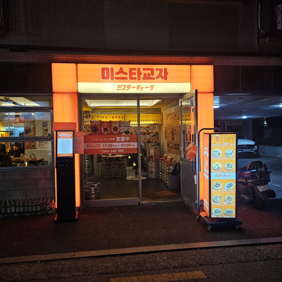 미스타교자 이미지