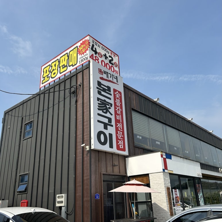 고기극찬송탄 이미지