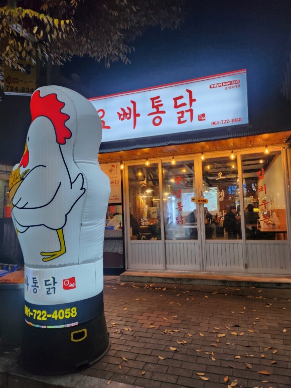 봉화통닭 이미지