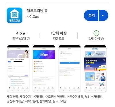 월드크리닝울산 이미지