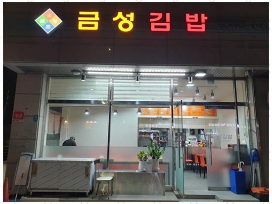 정수분식 이미지