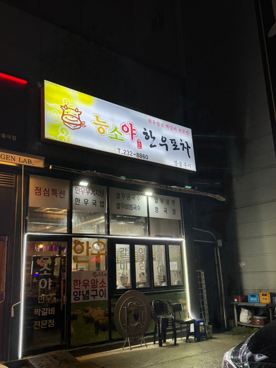 능소야한우포차 이미지