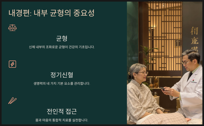 건강백화점 동의보감 이미지