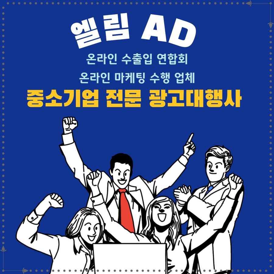 엘림애드 이미지