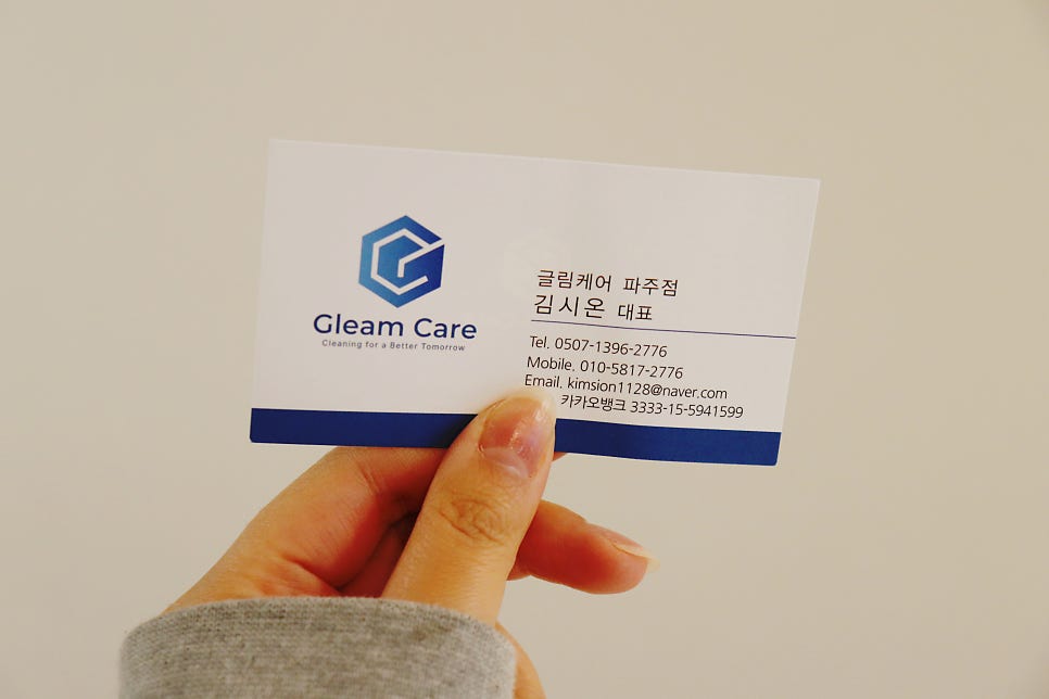 글림케어파주점 이미지