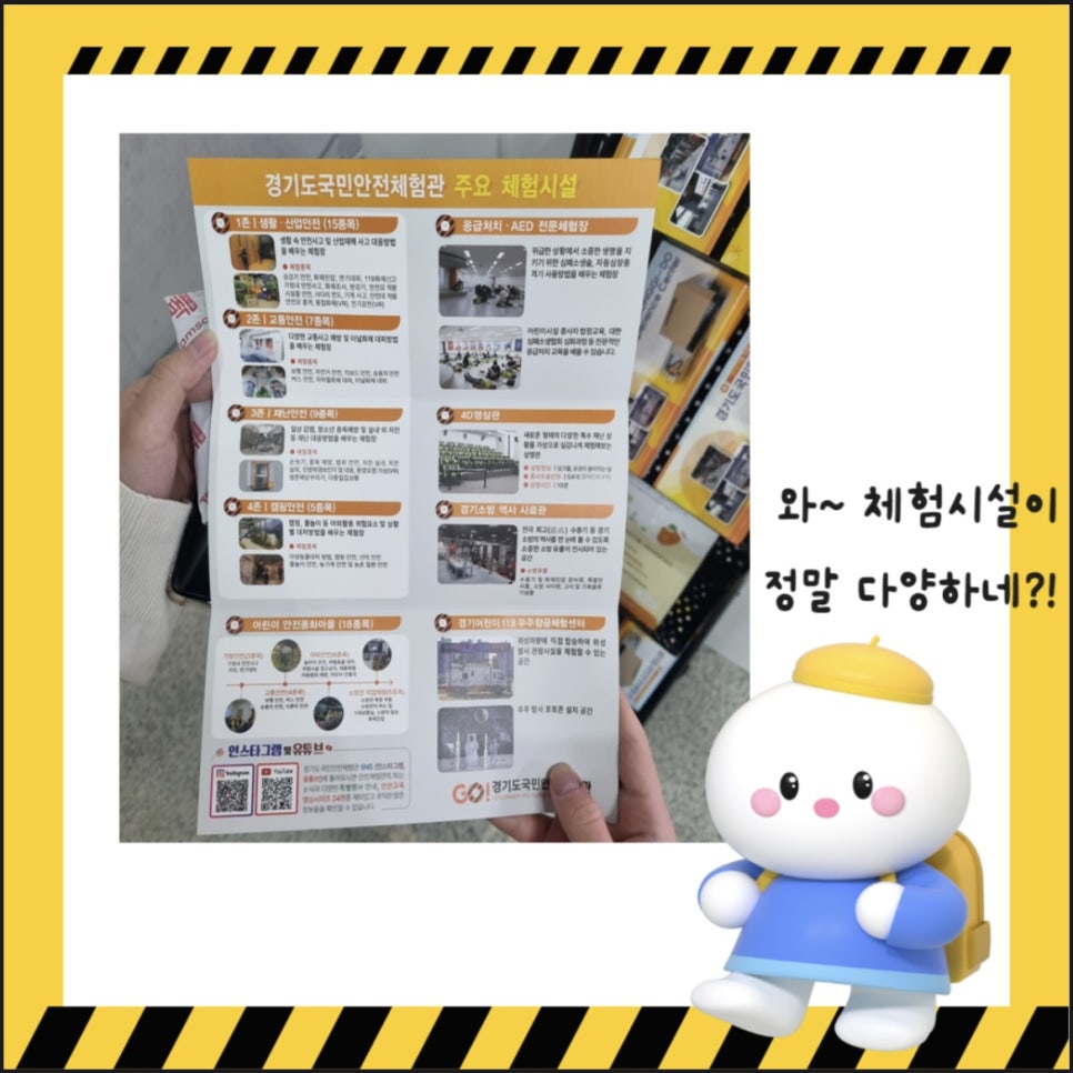 경기도국민안전체험관 이미지