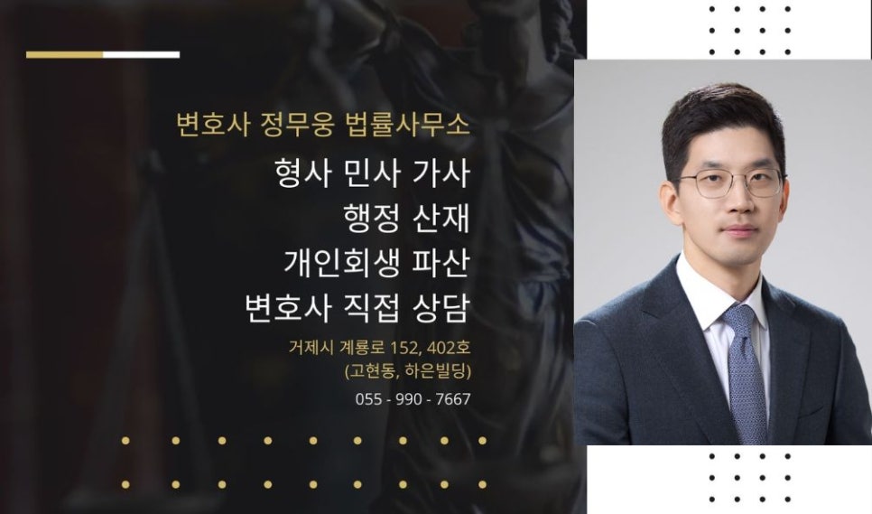 변호사정무웅법률사무소 이미지