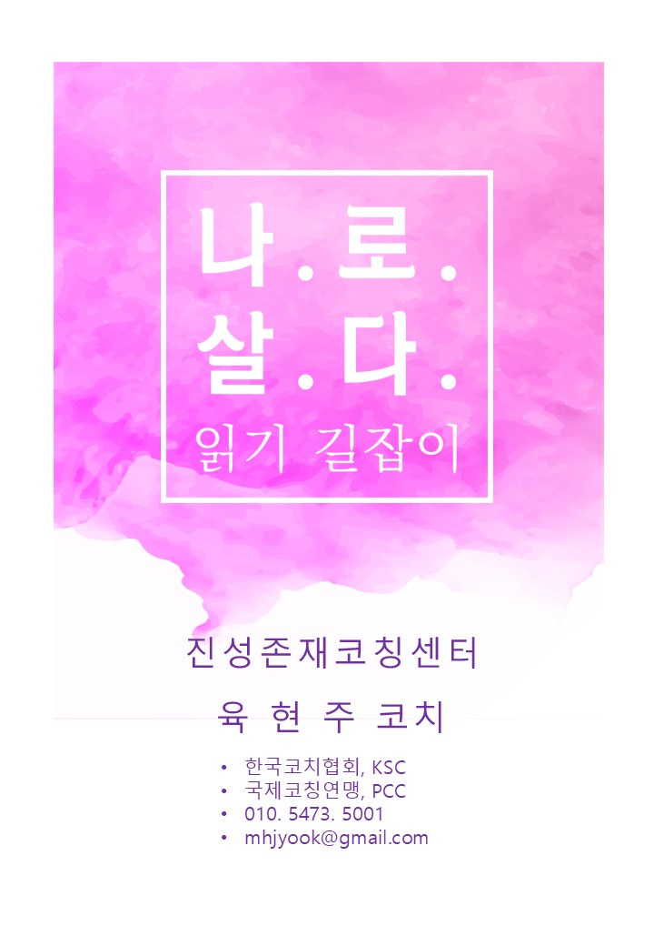 진성존재코칭센터 이미지
