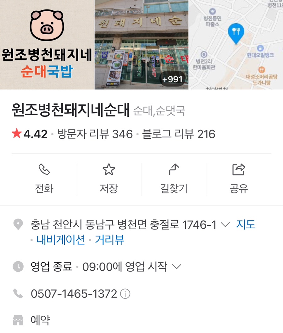 돼지네순대 이미지