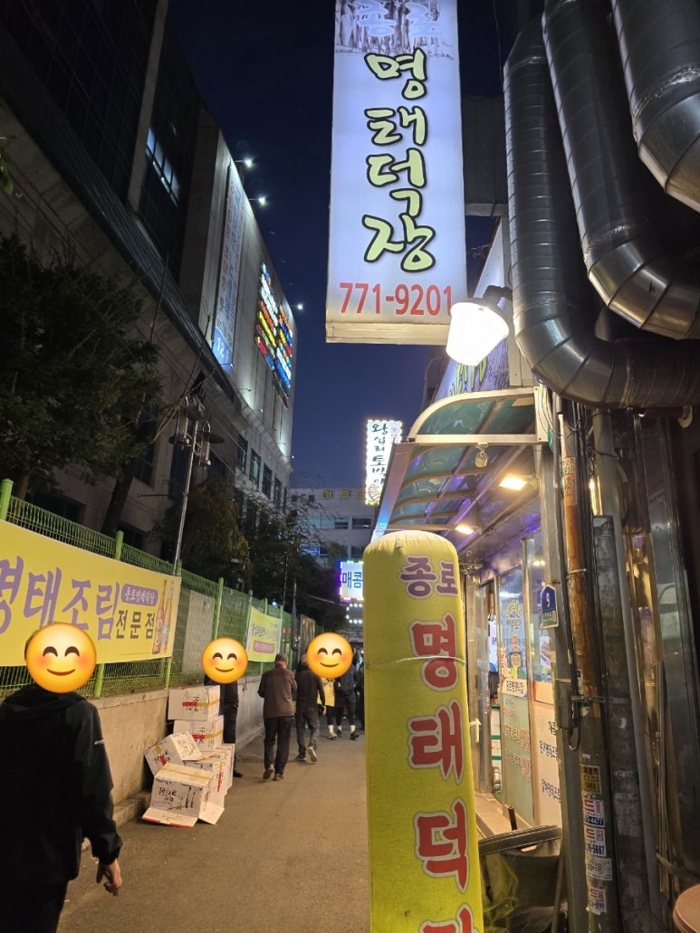 종로명태덕장 이미지