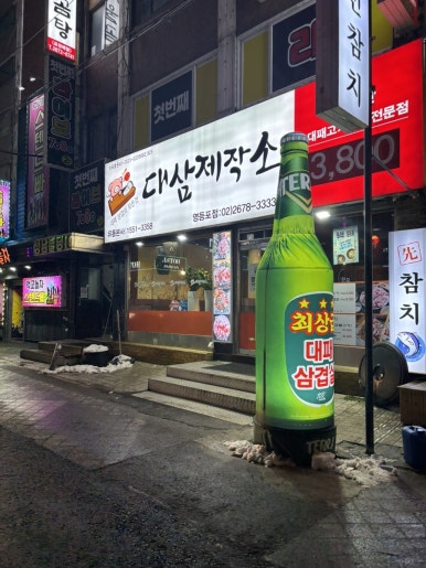대삼제작소 이미지