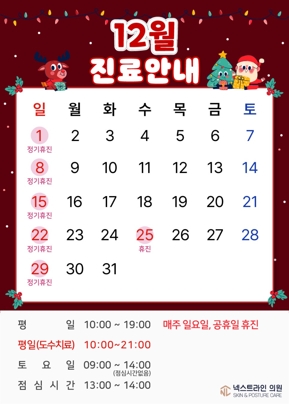 넥스트라인의원 이미지
