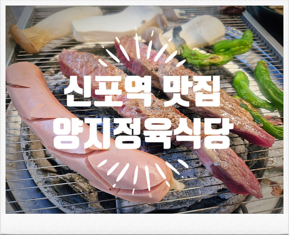 양지정육식당 이미지