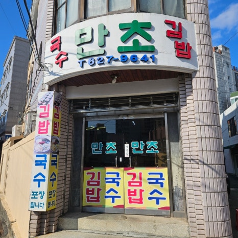 만초식당 이미지