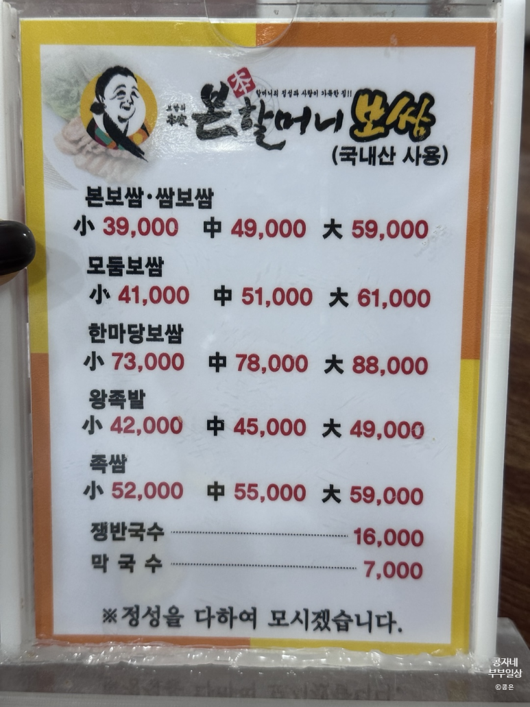 본할머니보쌈 이미지