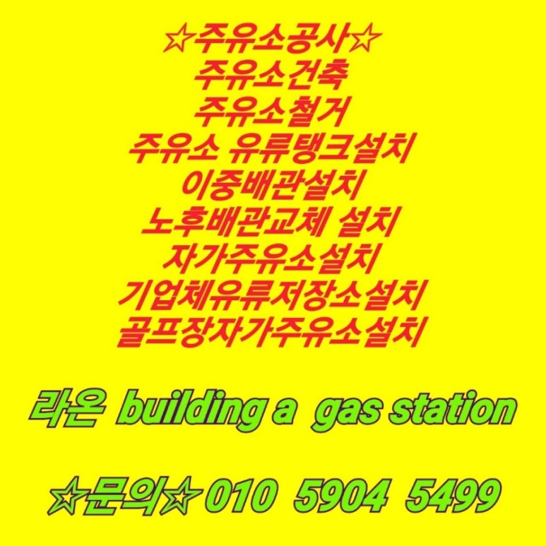 스피드주유소 이미지