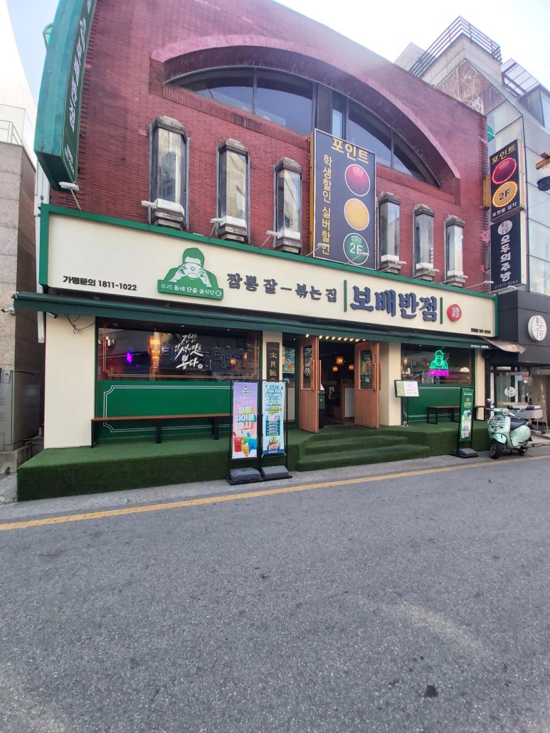 보배반점 이미지