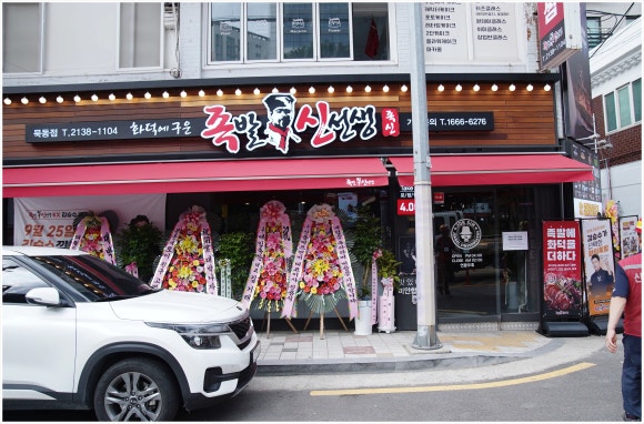 족발신선생묵동점 이미지