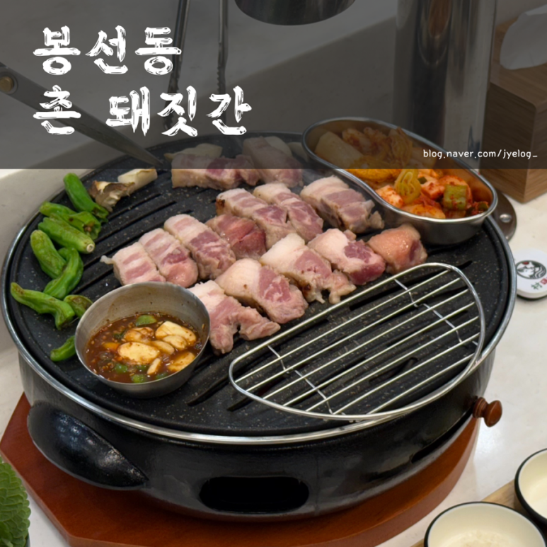 촌 돼짓간 이미지