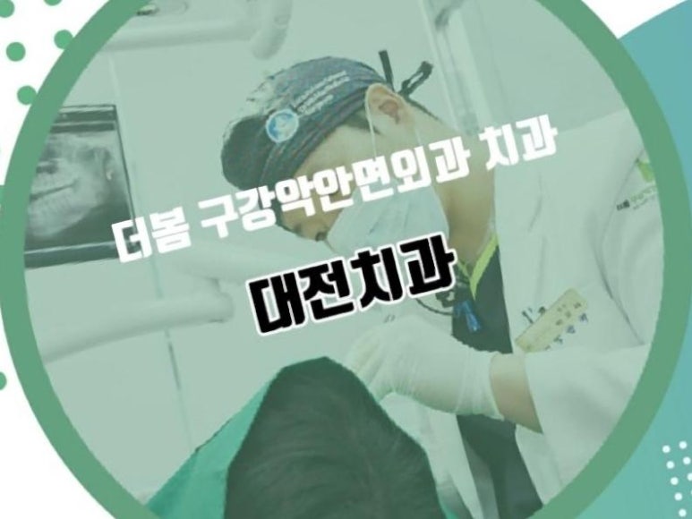 더봄치과의원 이미지