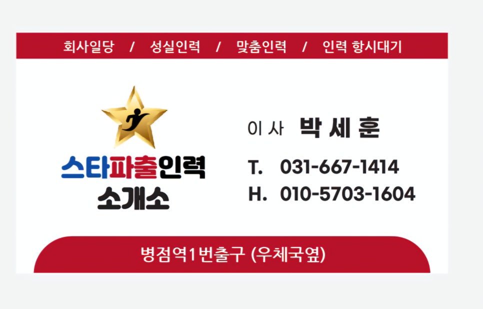 스타 인력사무소 이미지