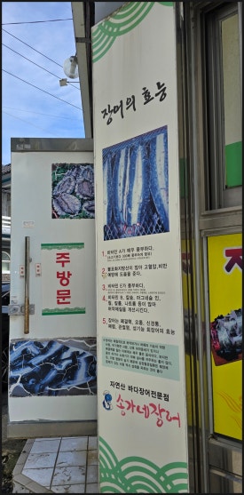 송가네장어 이미지