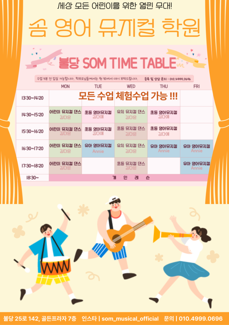 솜영어뮤지컬학원 이미지