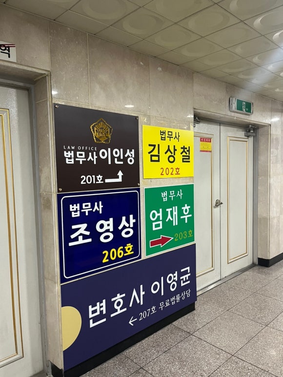 법무사이인성사무소 이미지