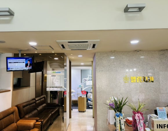엘림의원 이미지