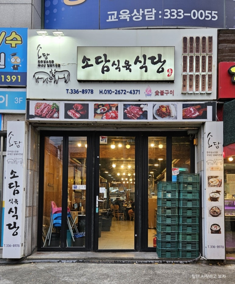 소담식육식당 이미지