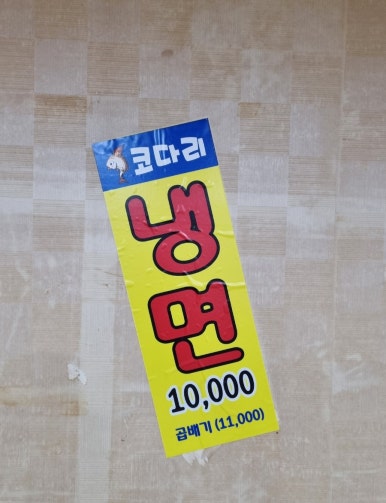 미조동태찜탕 이미지