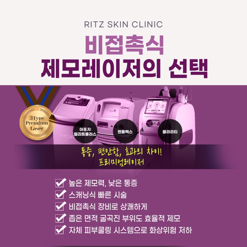 리츠피부과의원 이미지