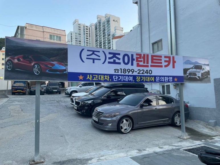 조아렌트카 이미지