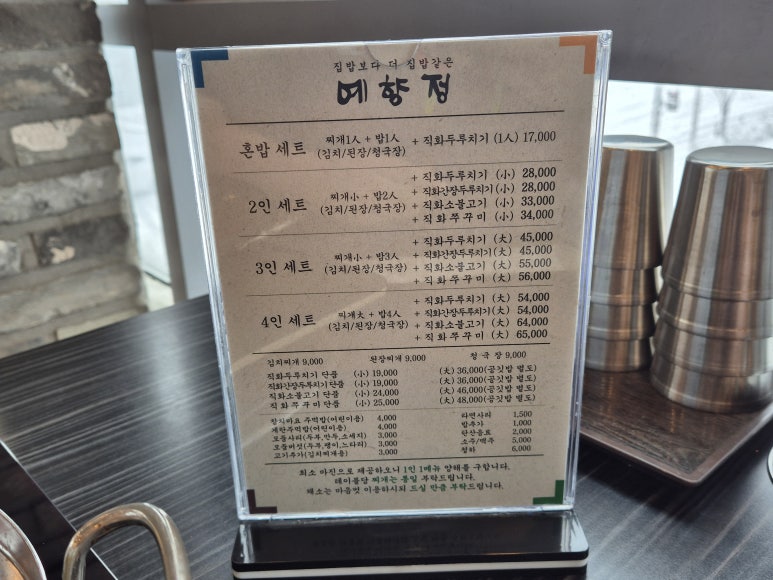 예향정평택소사벌점 이미지