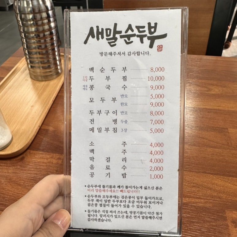새말순두부 이미지