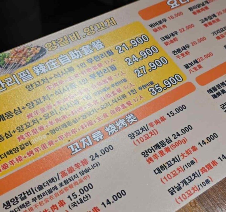 라장양갈비·양꼬치무한리필 이미지