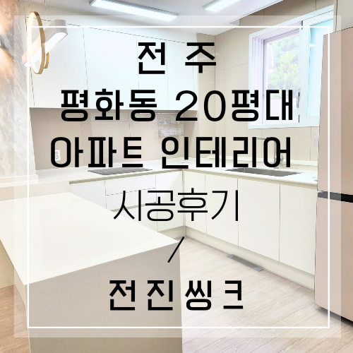 전진주방가구 이미지