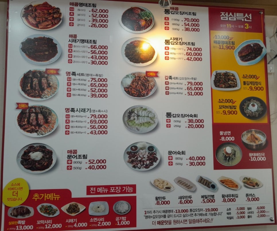 명태어장원미점 이미지
