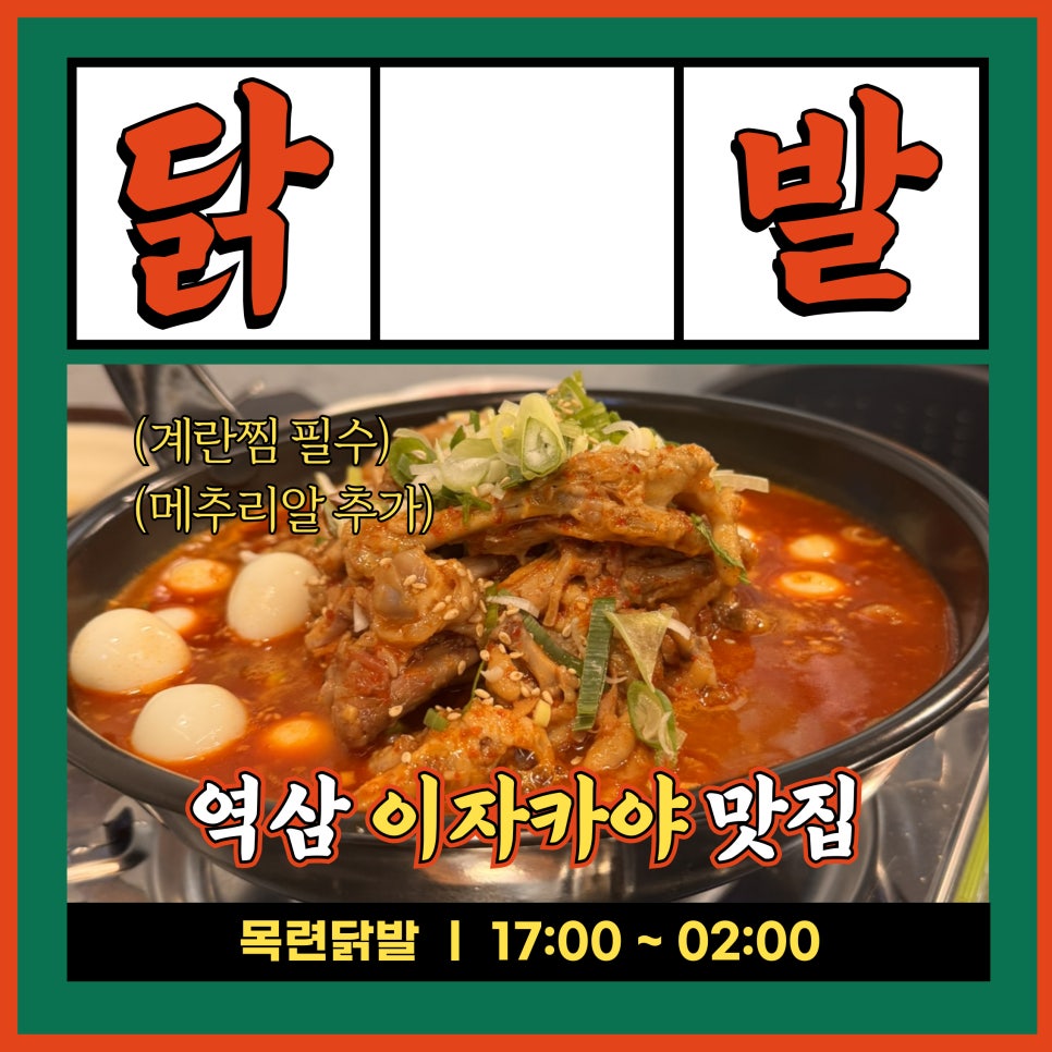 목련닭발 이미지
