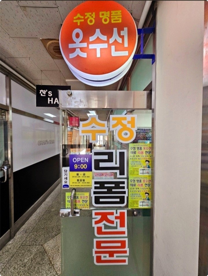 현대옷수선 이미지