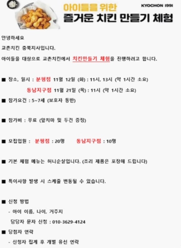 교촌치킨동남지구점 이미지