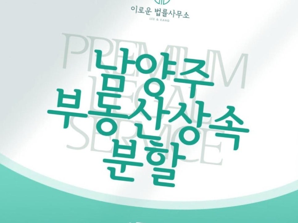 이로운법률사무소 이미지
